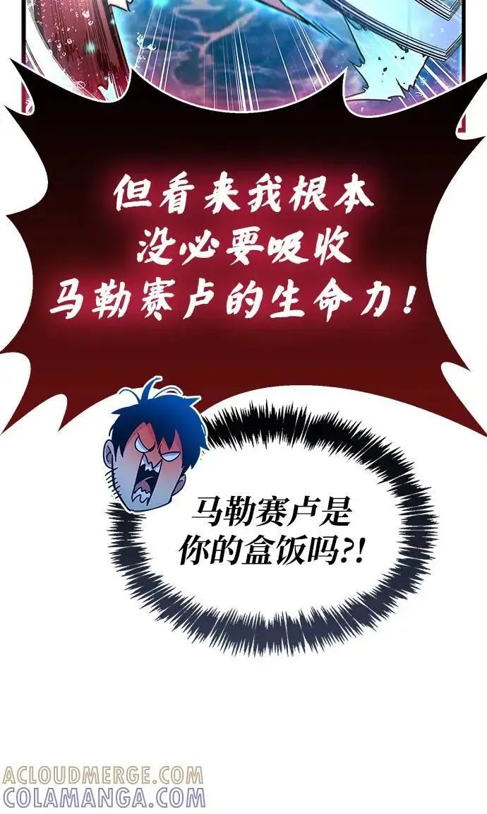 漫画《隐瞒黑历史的玩家》第83话第81张图