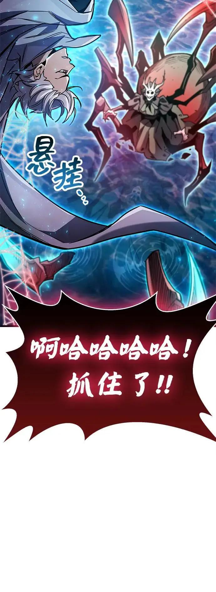 漫画《隐瞒黑历史的玩家》第83话第83张图