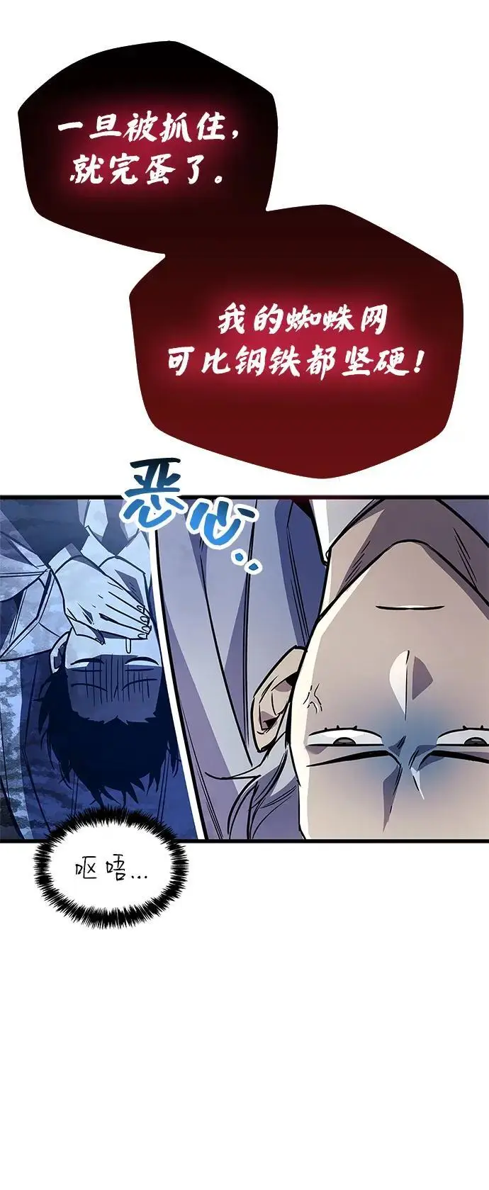 漫画《隐瞒黑历史的玩家》第83话第84张图