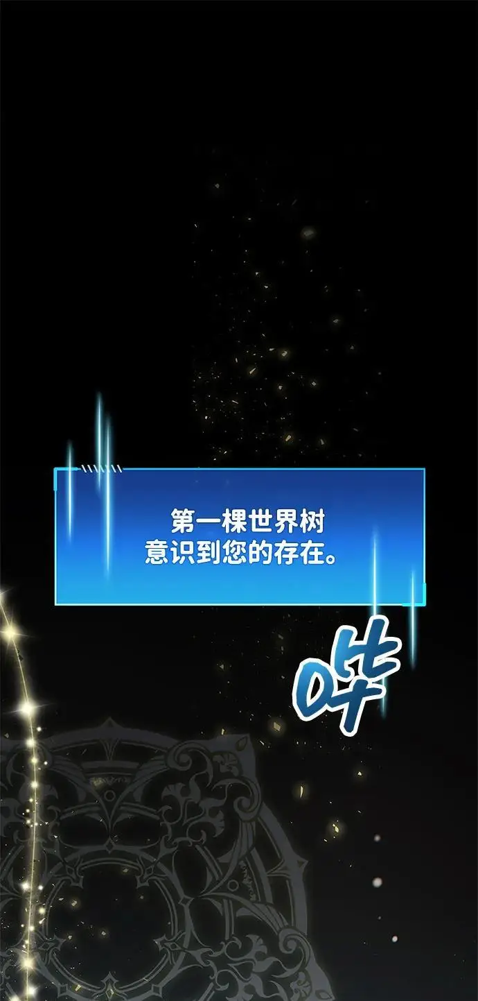 漫画《隐瞒黑历史的玩家》第83话第87张图