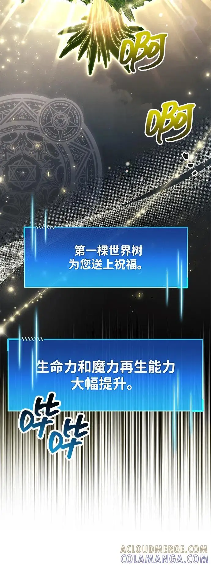 漫画《隐瞒黑历史的玩家》第83话第89张图