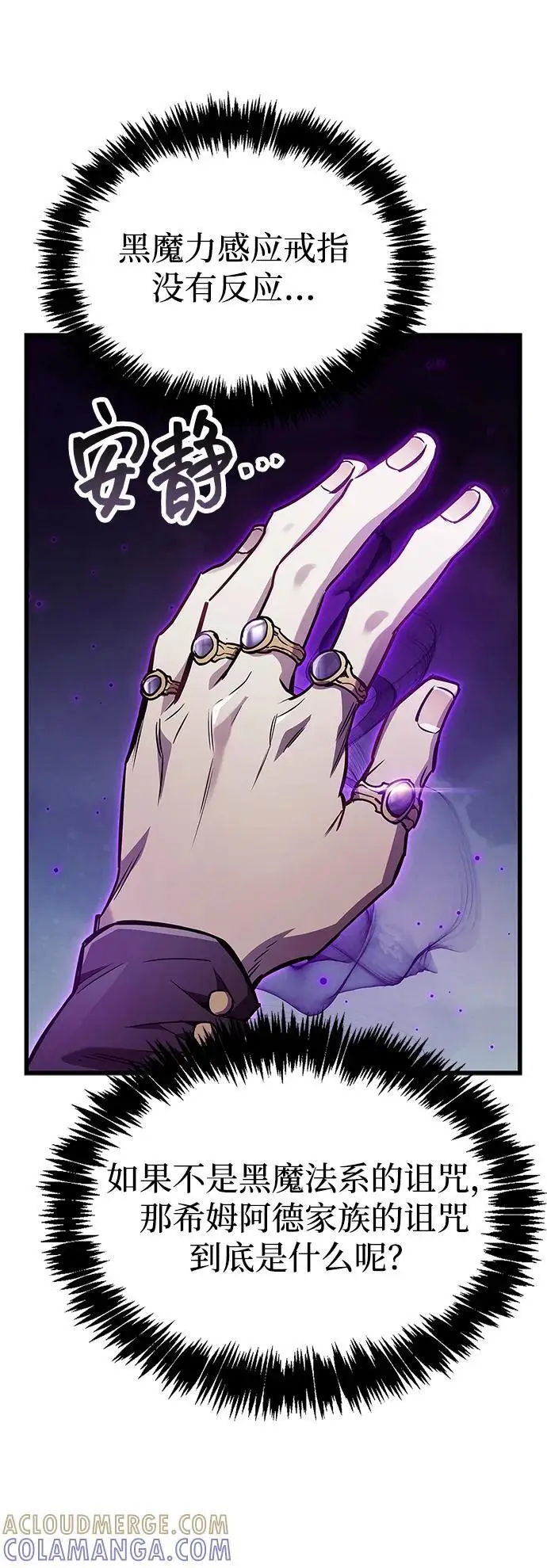 漫画《隐瞒黑历史的玩家》第83话第9张图