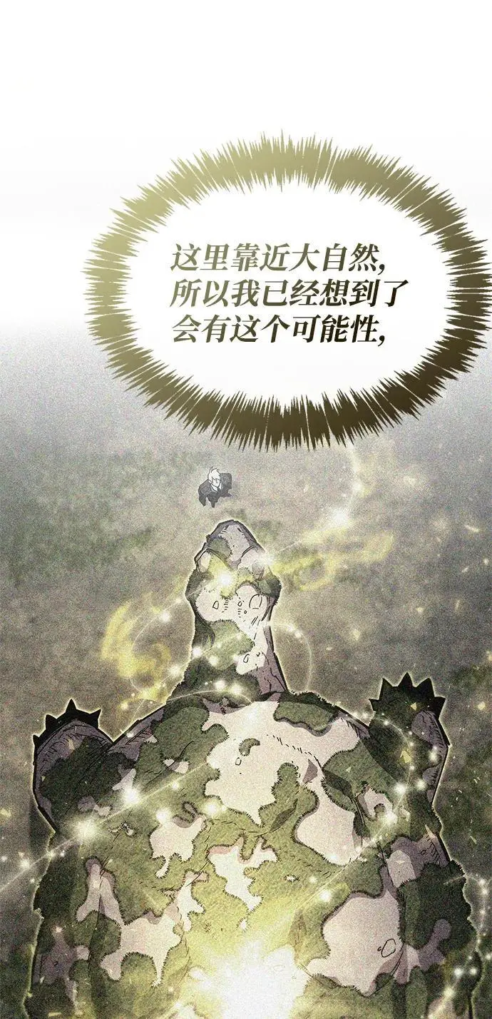 漫画《隐瞒黑历史的玩家》第83话第90张图
