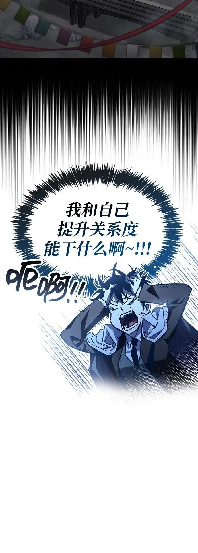 漫画《隐瞒黑历史的玩家》第84话第10张图