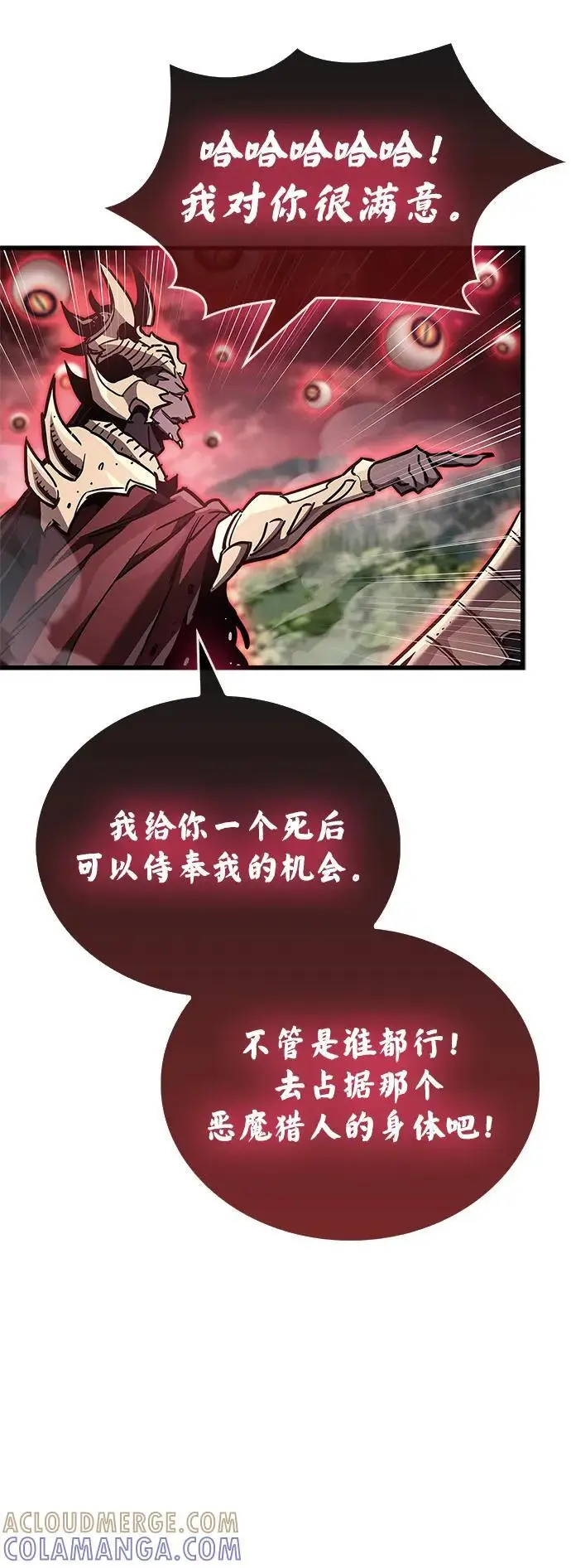 漫画《隐瞒黑历史的玩家》第84话第101张图