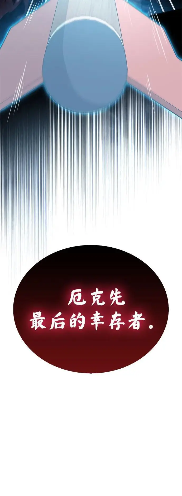 漫画《隐瞒黑历史的玩家》第84话第106张图