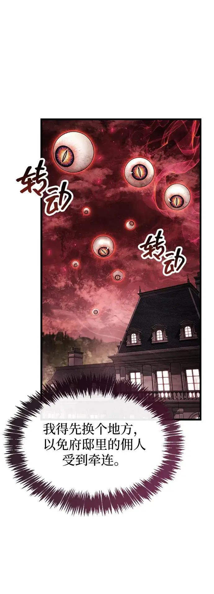 漫画《隐瞒黑历史的玩家》第84话第12张图