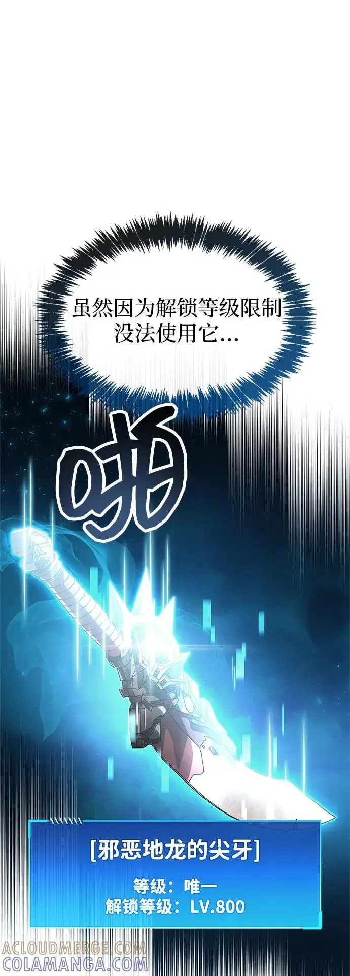 漫画《隐瞒黑历史的玩家》第84话第25张图