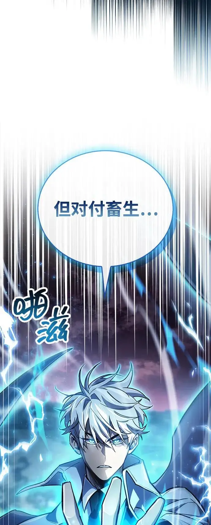 漫画《隐瞒黑历史的玩家》第84话第26张图