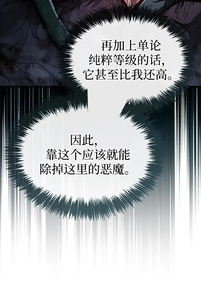 漫画《隐瞒黑历史的玩家》第84话第34张图