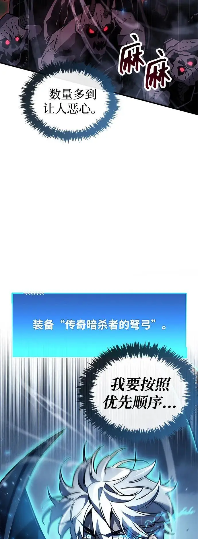 漫画《隐瞒黑历史的玩家》第84话第44张图