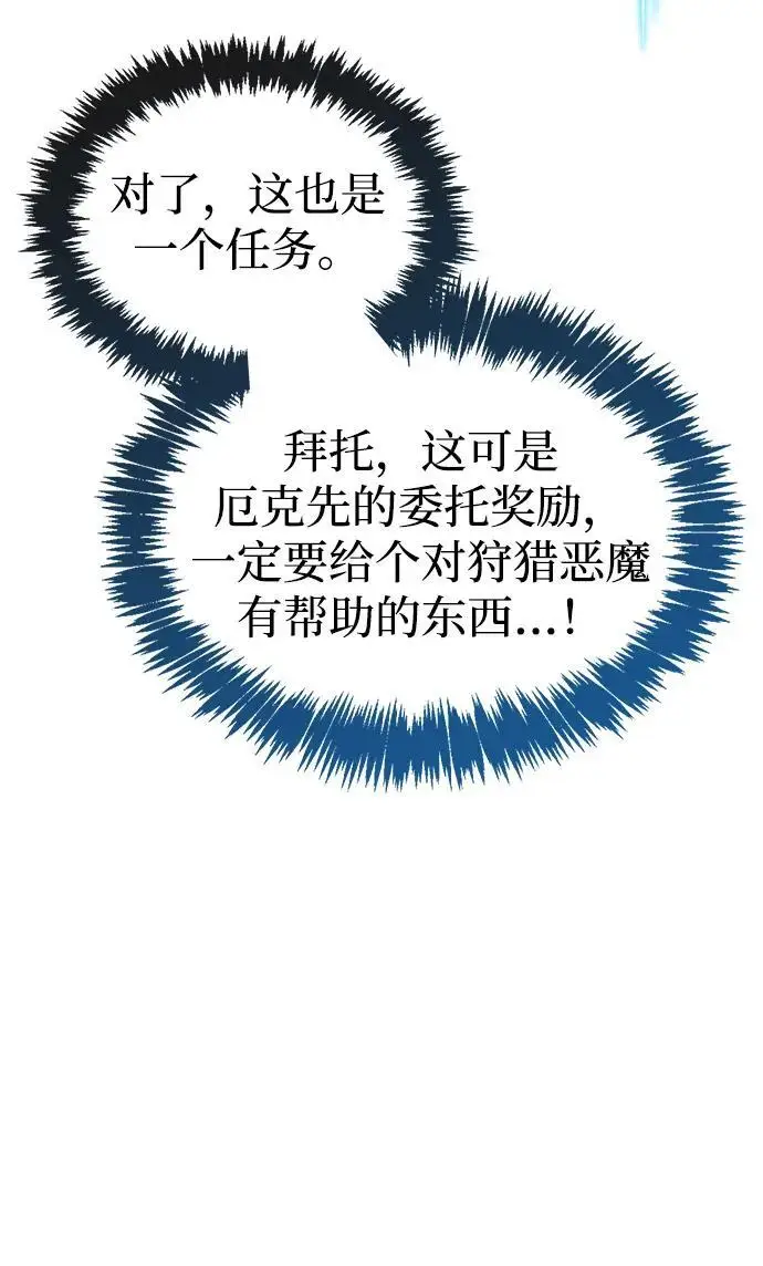 漫画《隐瞒黑历史的玩家》第84话第6张图