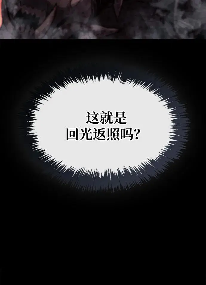 漫画《隐瞒黑历史的玩家》第84话第66张图