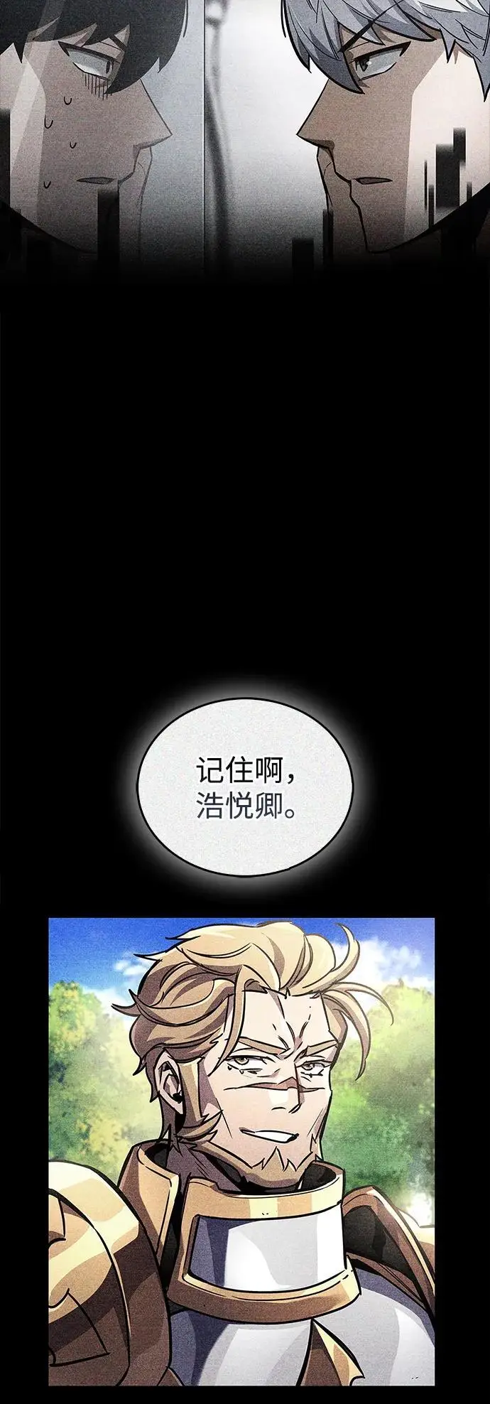 漫画《隐瞒黑历史的玩家》第84话第70张图