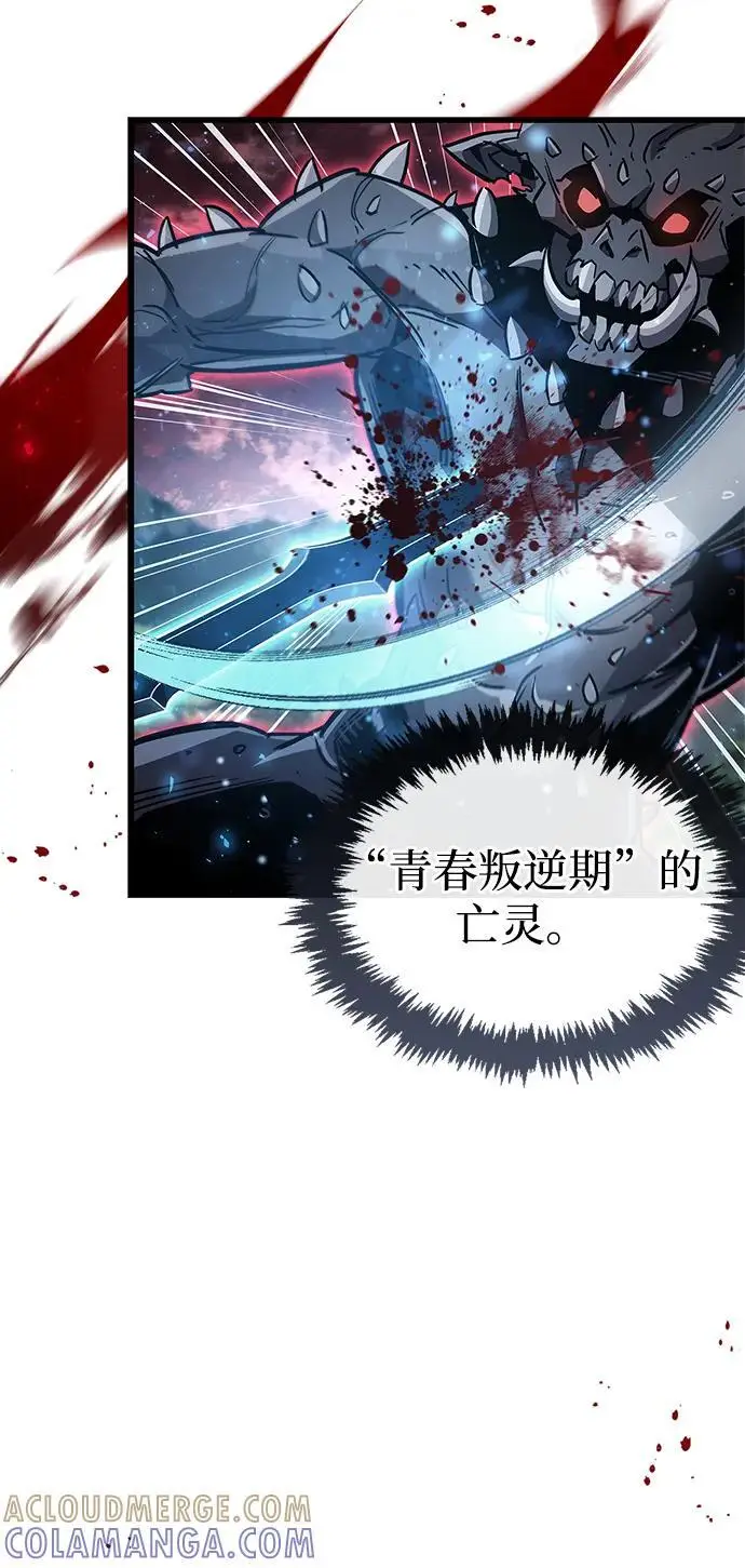 漫画《隐瞒黑历史的玩家》第84话第85张图