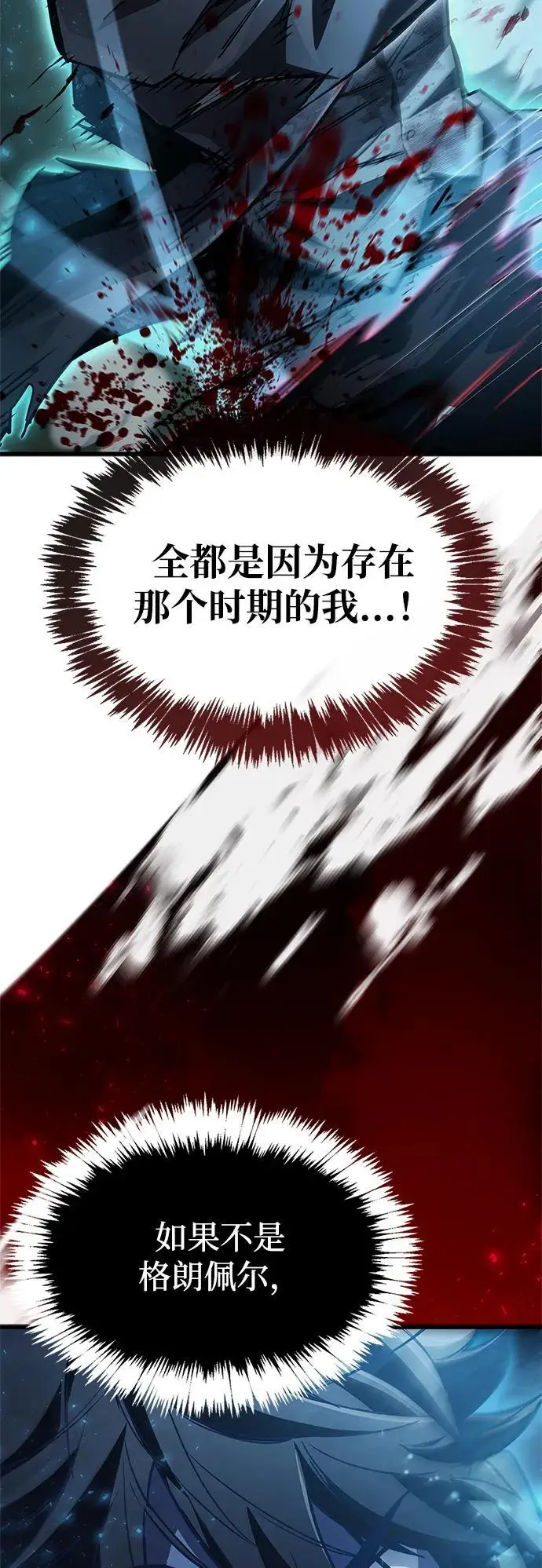 漫画《隐瞒黑历史的玩家》第84话第88张图
