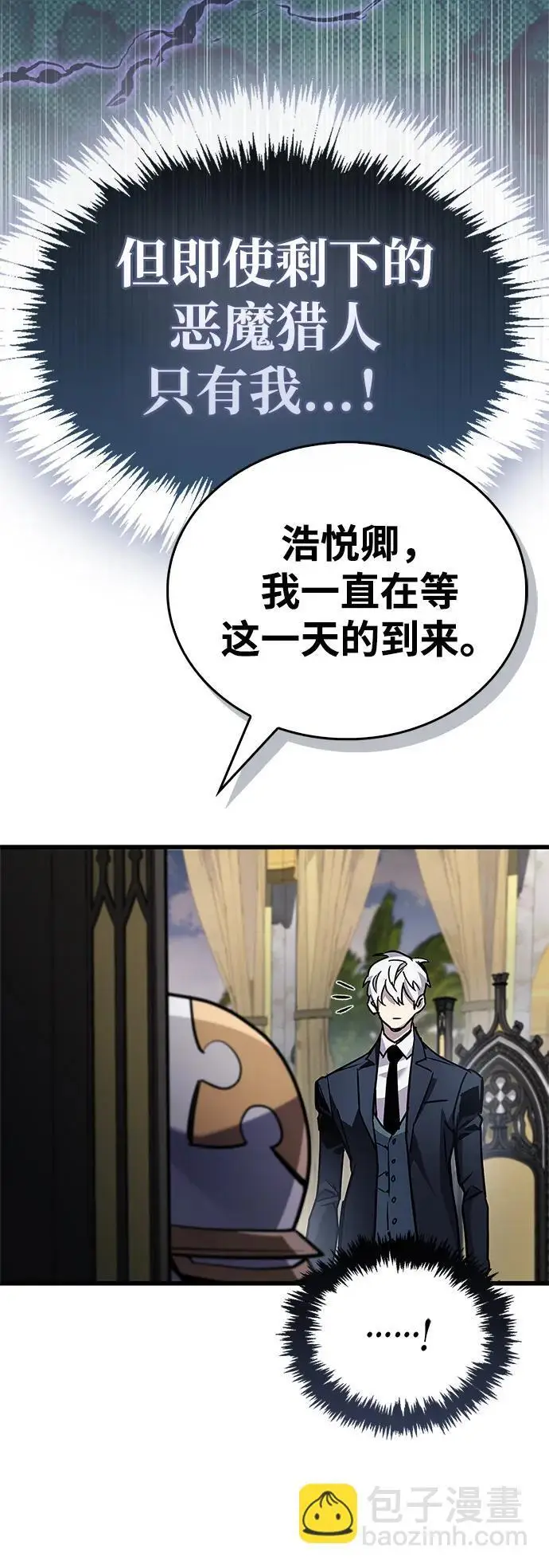 漫画《隐瞒黑历史的玩家》第85话第106张图