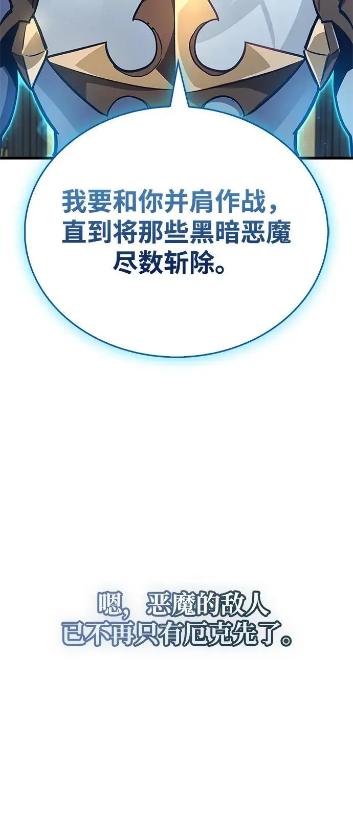 漫画《隐瞒黑历史的玩家》第85话第108张图