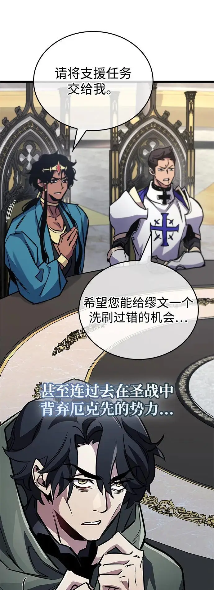漫画《隐瞒黑历史的玩家》第85话第109张图