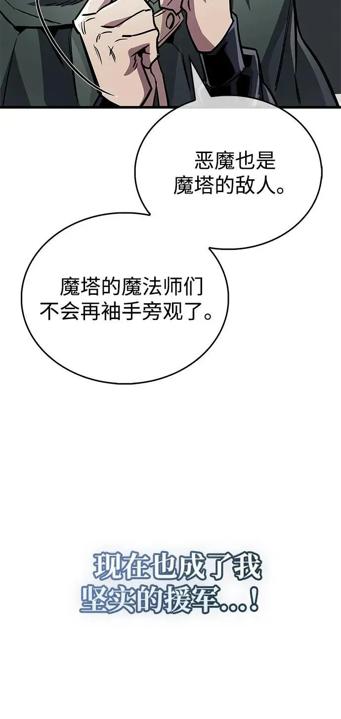 漫画《隐瞒黑历史的玩家》第85话第110张图