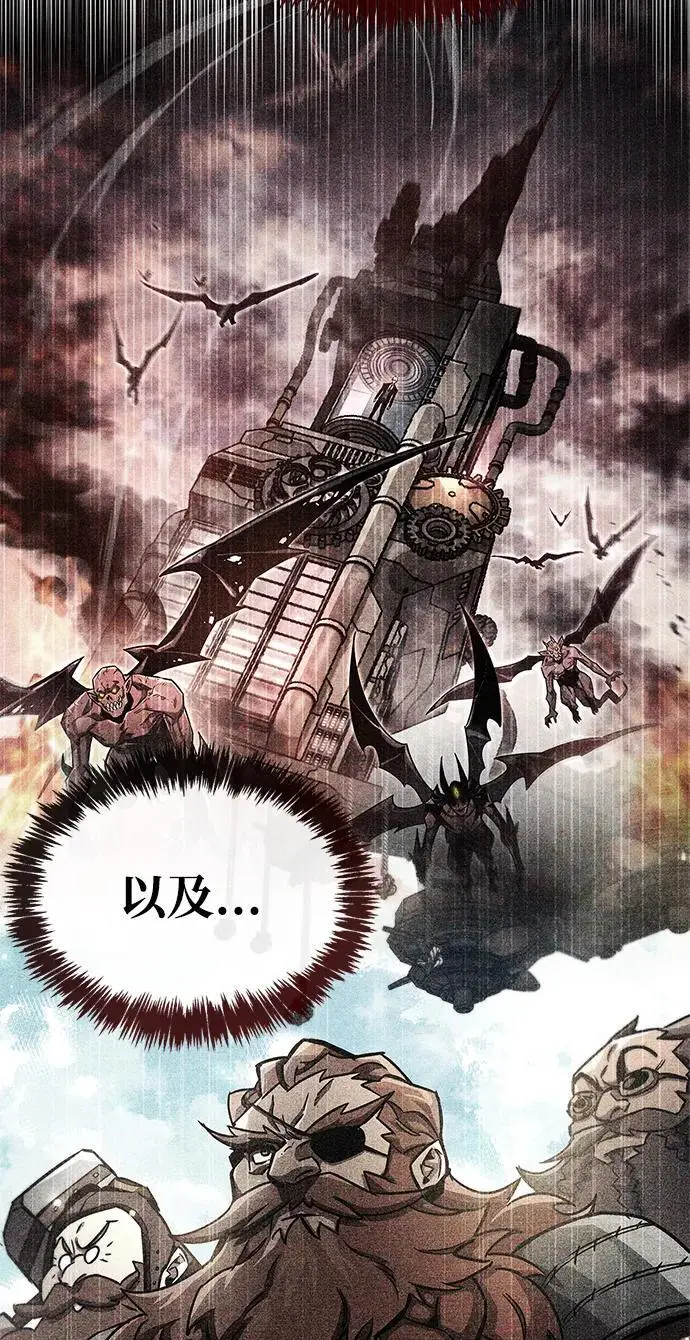 漫画《隐瞒黑历史的玩家》第85话第112张图
