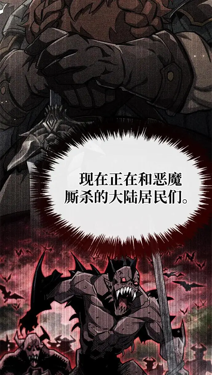 漫画《隐瞒黑历史的玩家》第85话第113张图