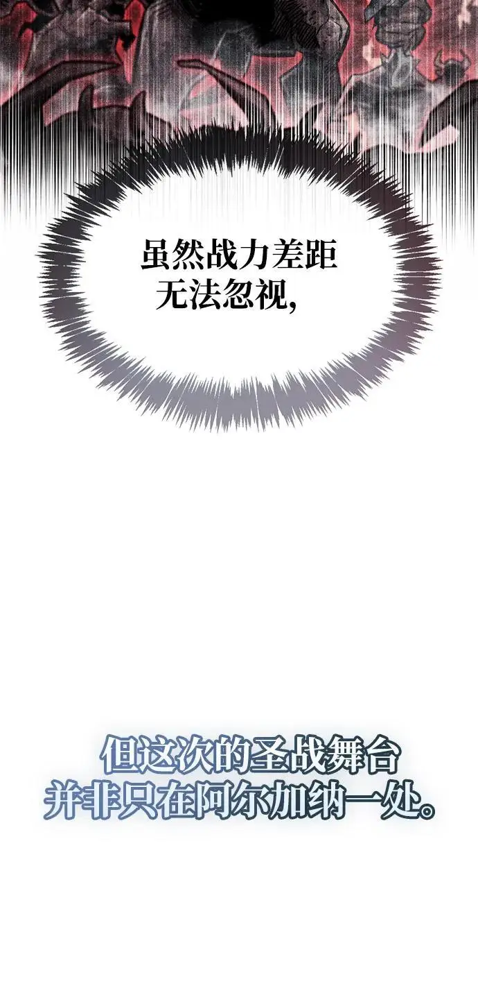 漫画《隐瞒黑历史的玩家》第85话第114张图