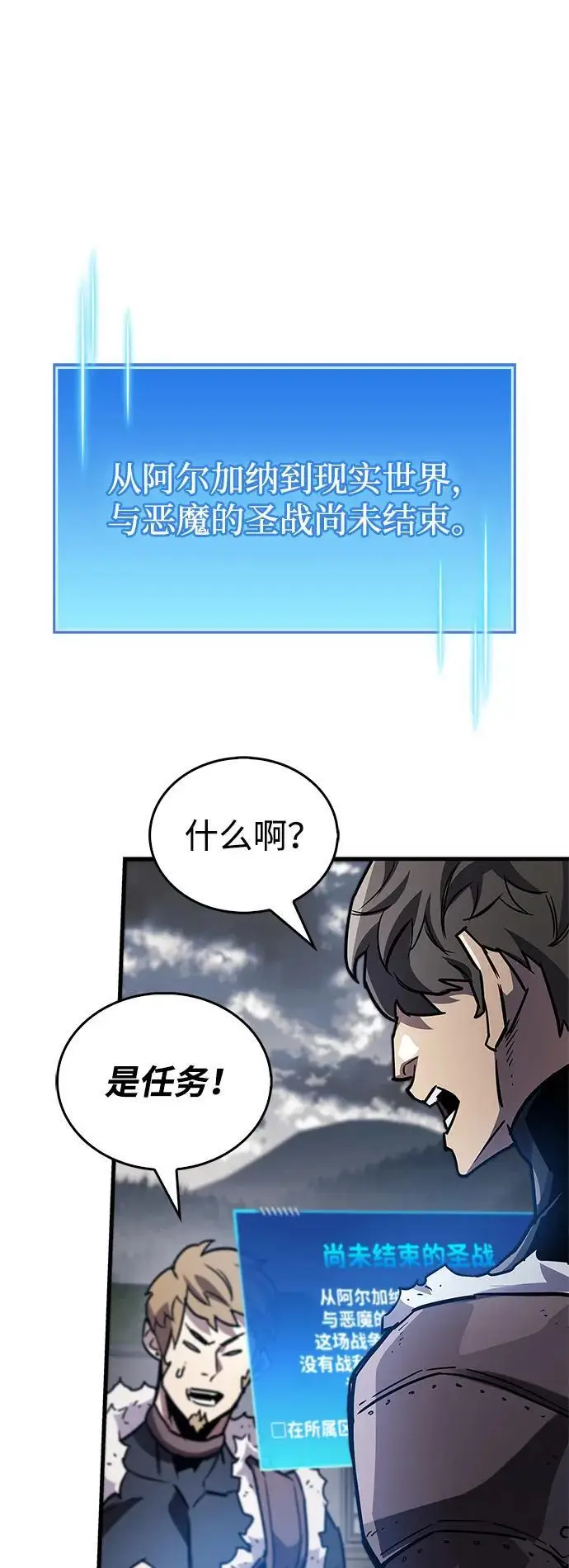 漫画《隐瞒黑历史的玩家》第85话第117张图