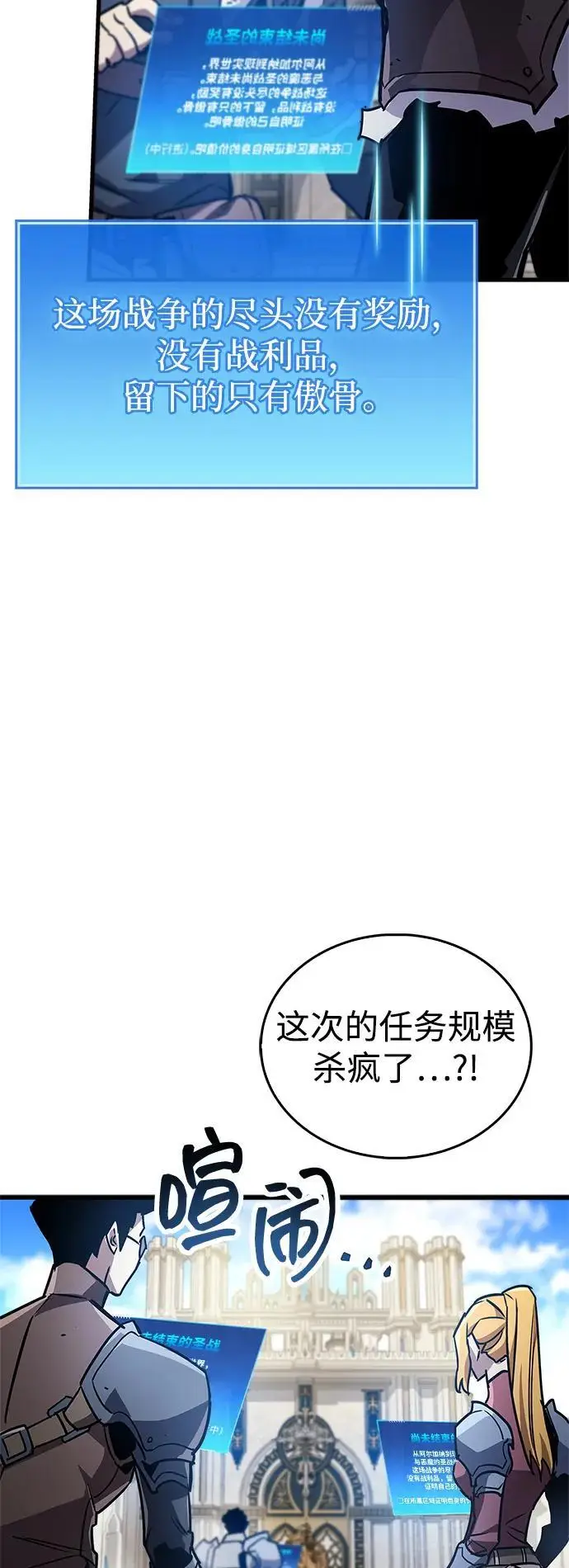 漫画《隐瞒黑历史的玩家》第85话第118张图