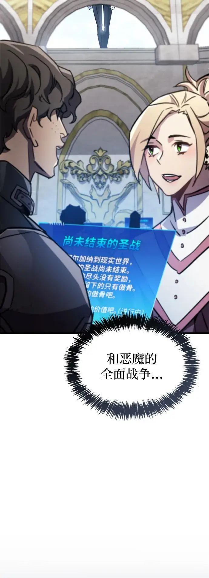 漫画《隐瞒黑历史的玩家》第85话第120张图