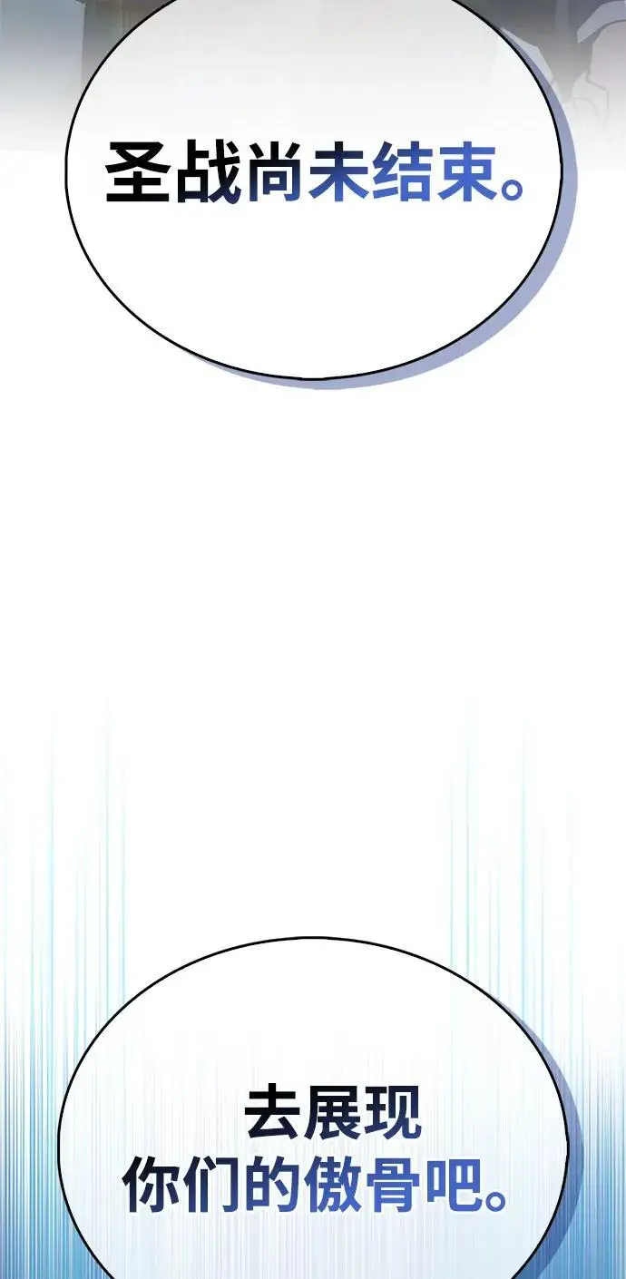 漫画《隐瞒黑历史的玩家》第85话第122张图