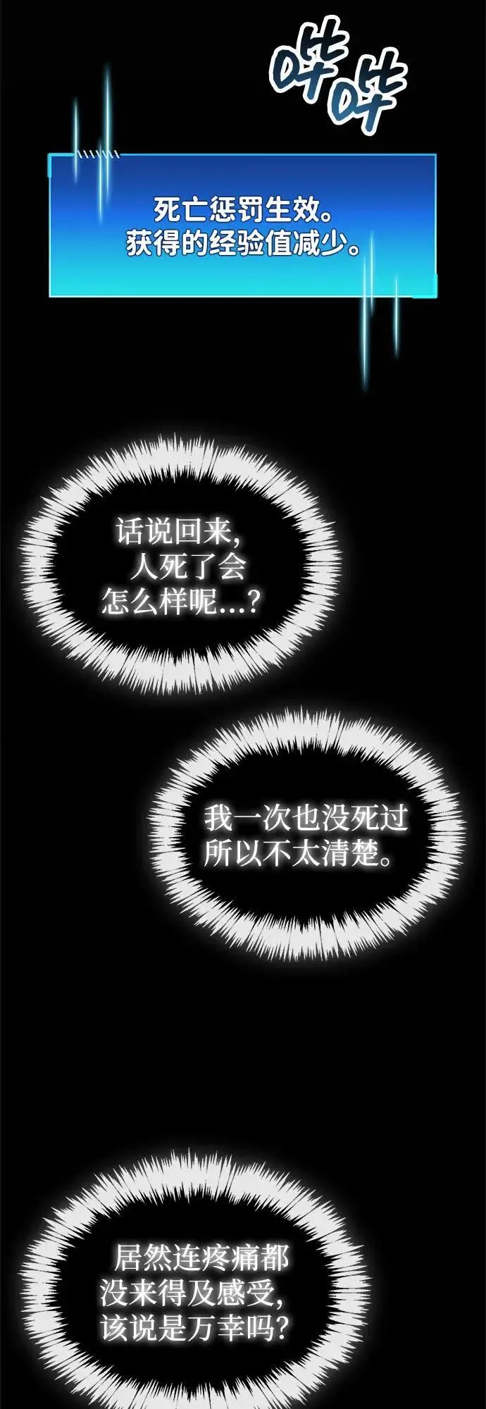 漫画《隐瞒黑历史的玩家》第85话第34张图