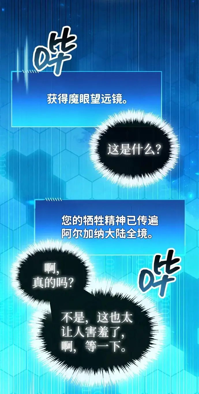 漫画《隐瞒黑历史的玩家》第85话第37张图