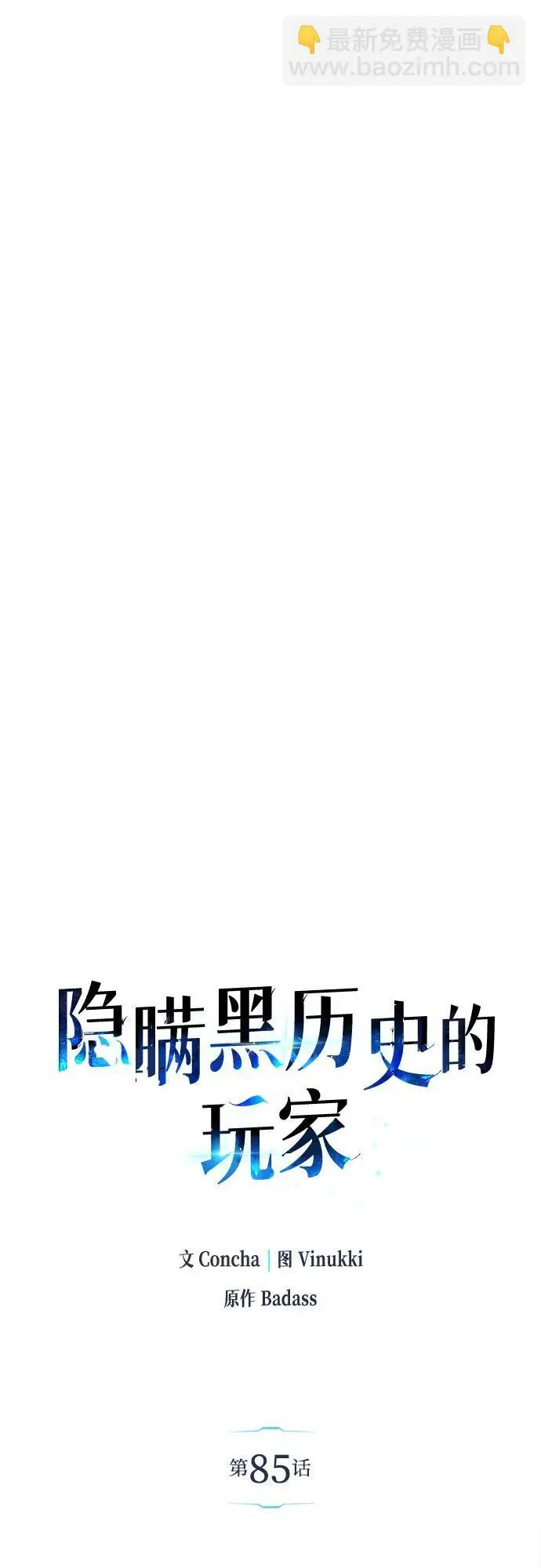 漫画《隐瞒黑历史的玩家》第85话第39张图