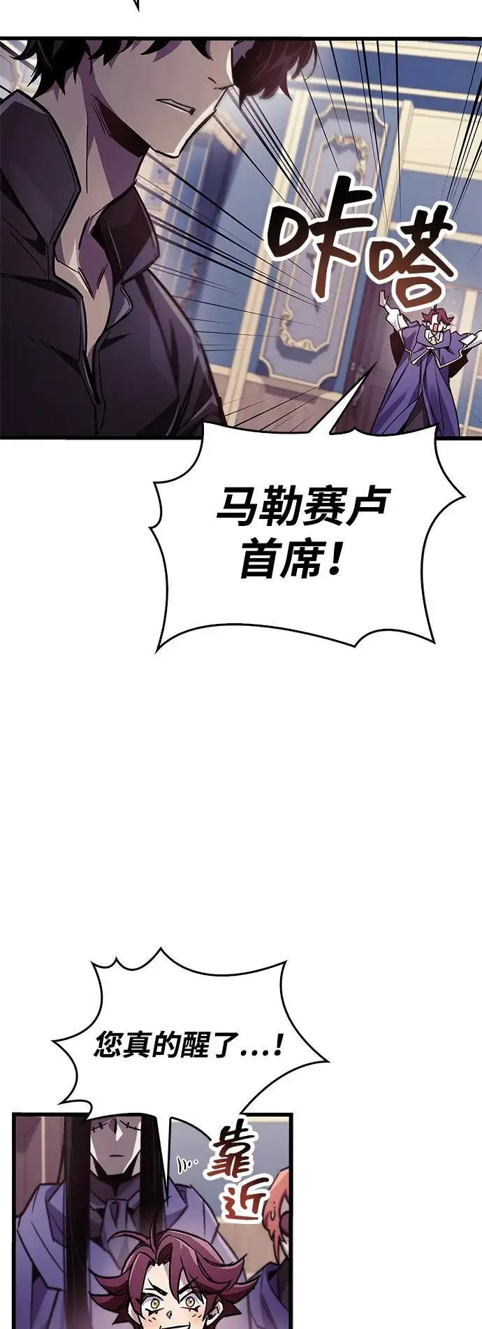 漫画《隐瞒黑历史的玩家》第85话第44张图