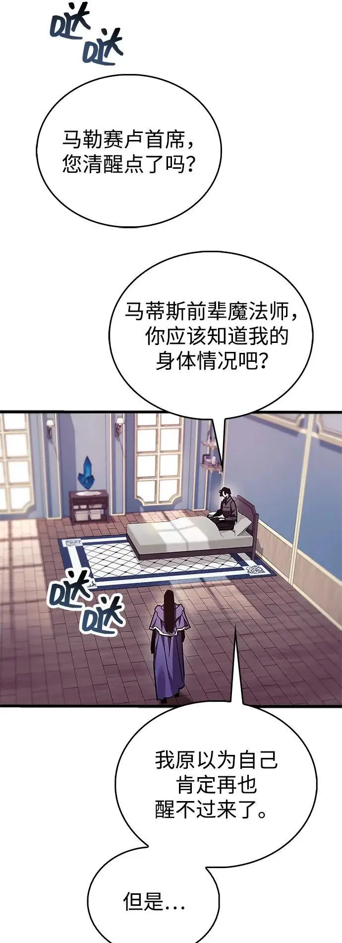 漫画《隐瞒黑历史的玩家》第85话第46张图