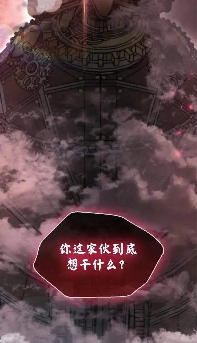 漫画《隐瞒黑历史的玩家》第85话第5张图
