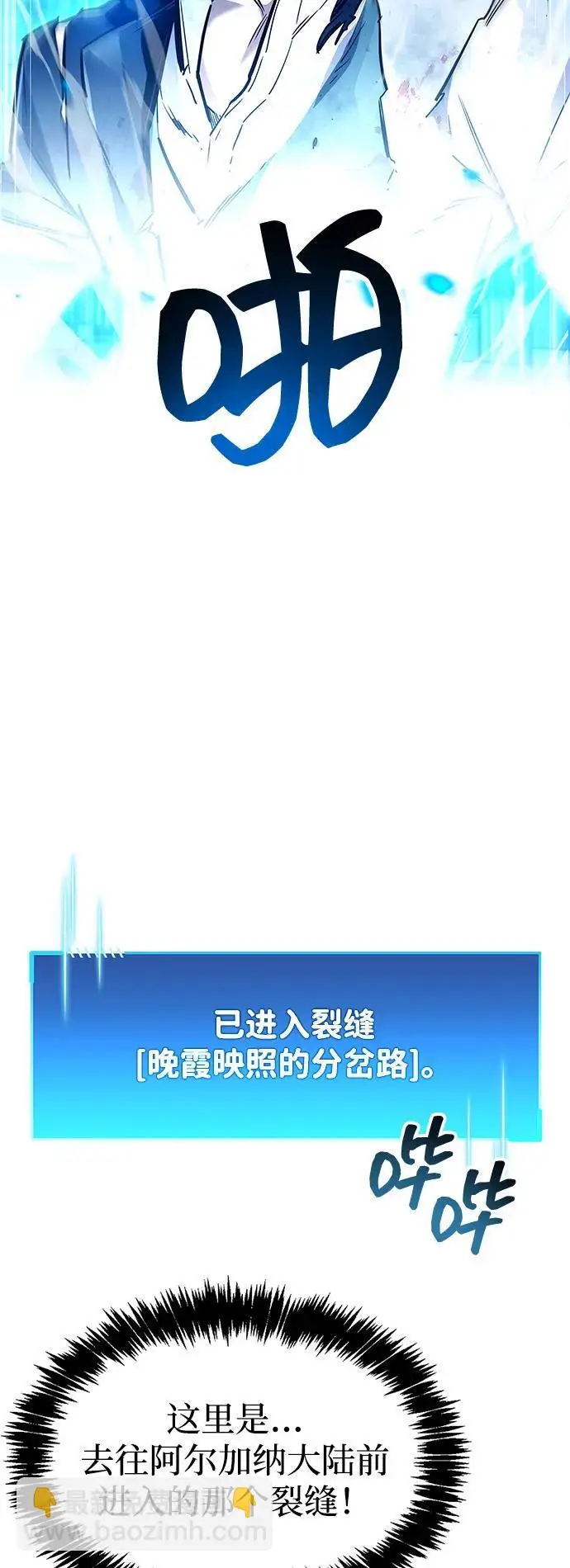 漫画《隐瞒黑历史的玩家》第85话第52张图