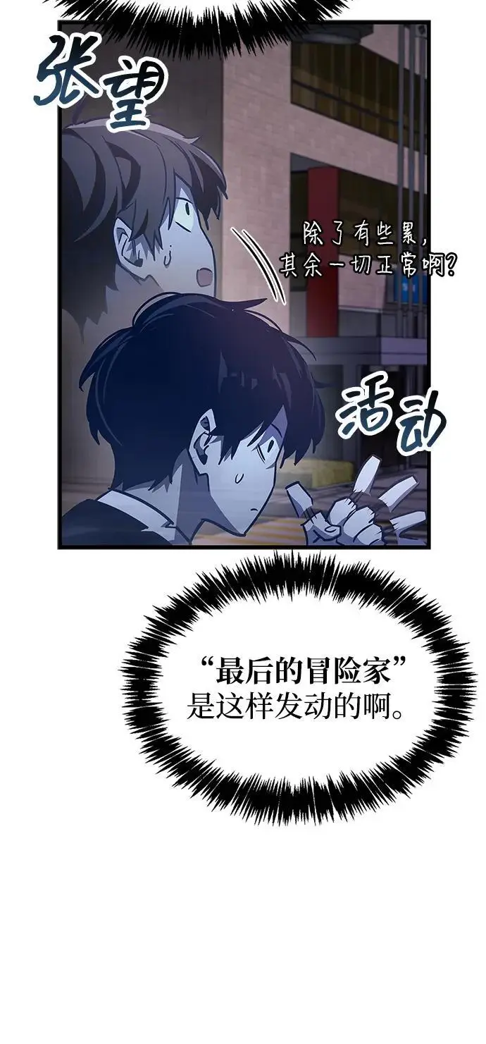 漫画《隐瞒黑历史的玩家》第85话第53张图