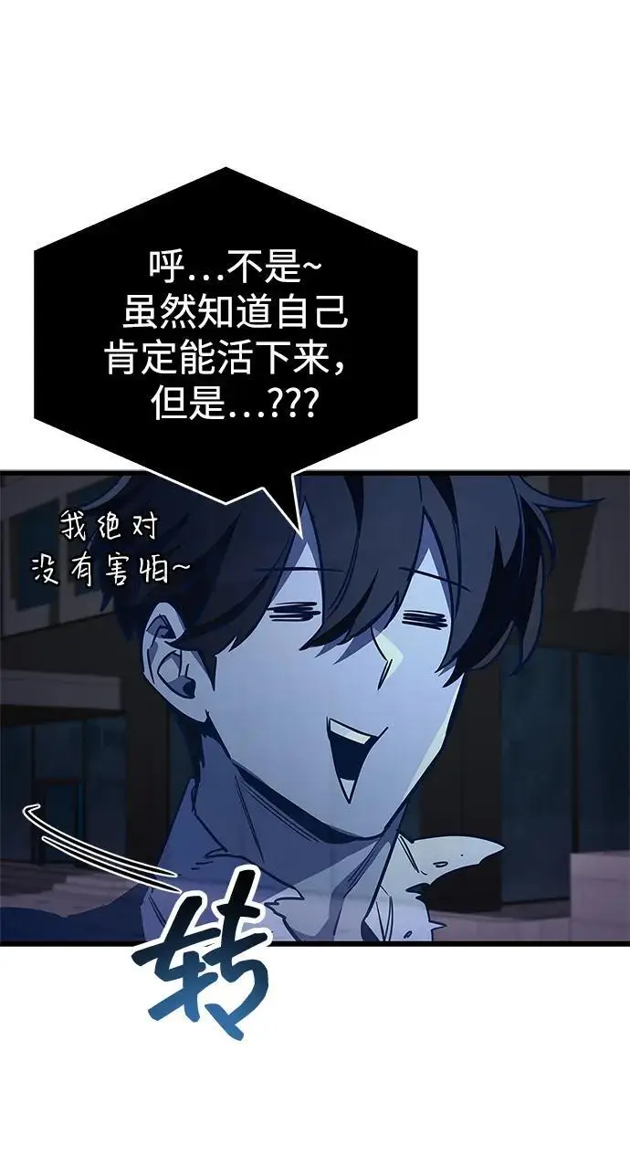 漫画《隐瞒黑历史的玩家》第85话第54张图