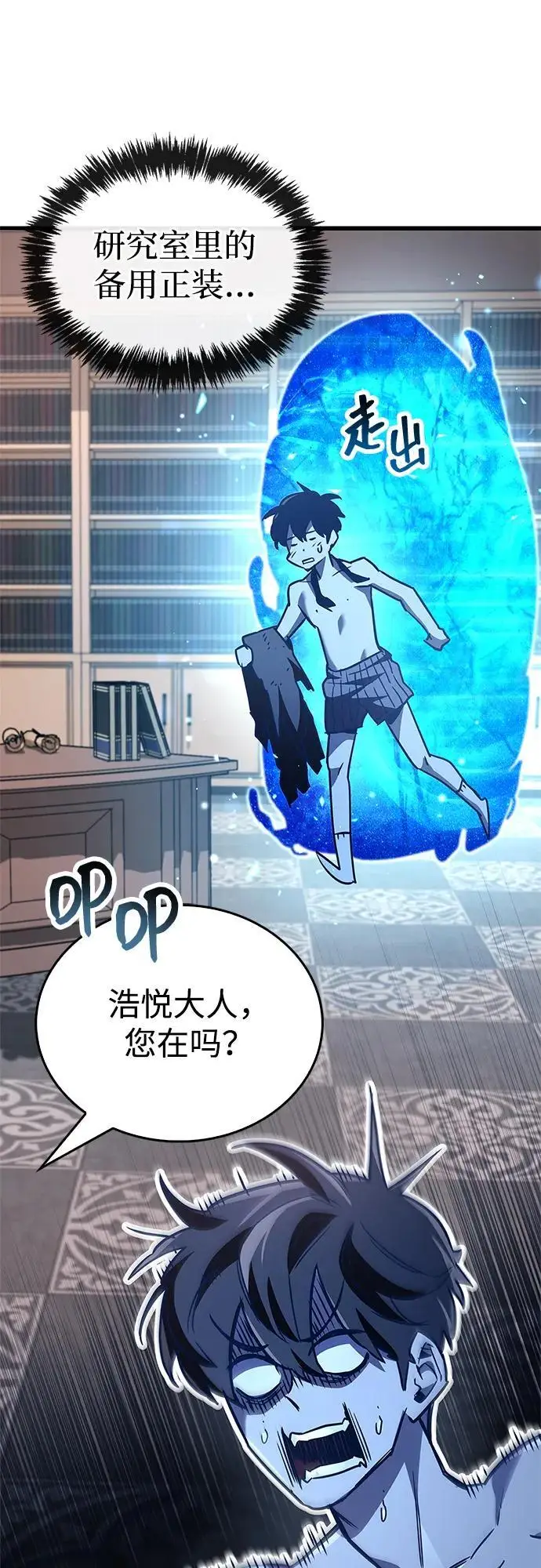 漫画《隐瞒黑历史的玩家》第85话第58张图
