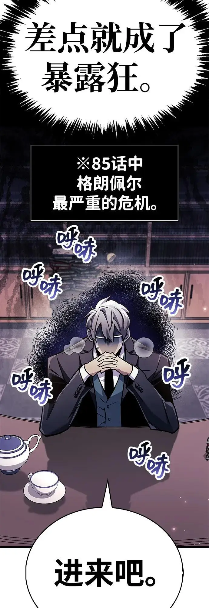 漫画《隐瞒黑历史的玩家》第85话第62张图