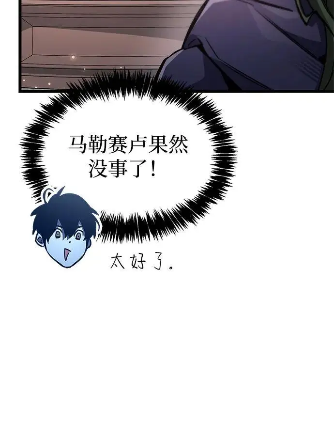 漫画《隐瞒黑历史的玩家》第85话第65张图