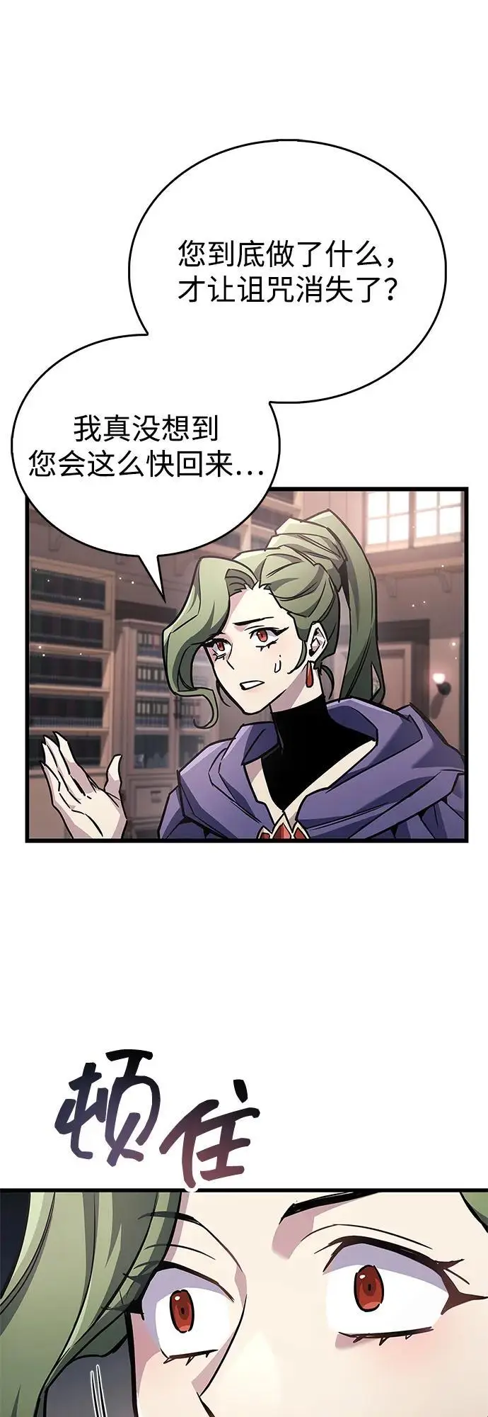 漫画《隐瞒黑历史的玩家》第85话第66张图