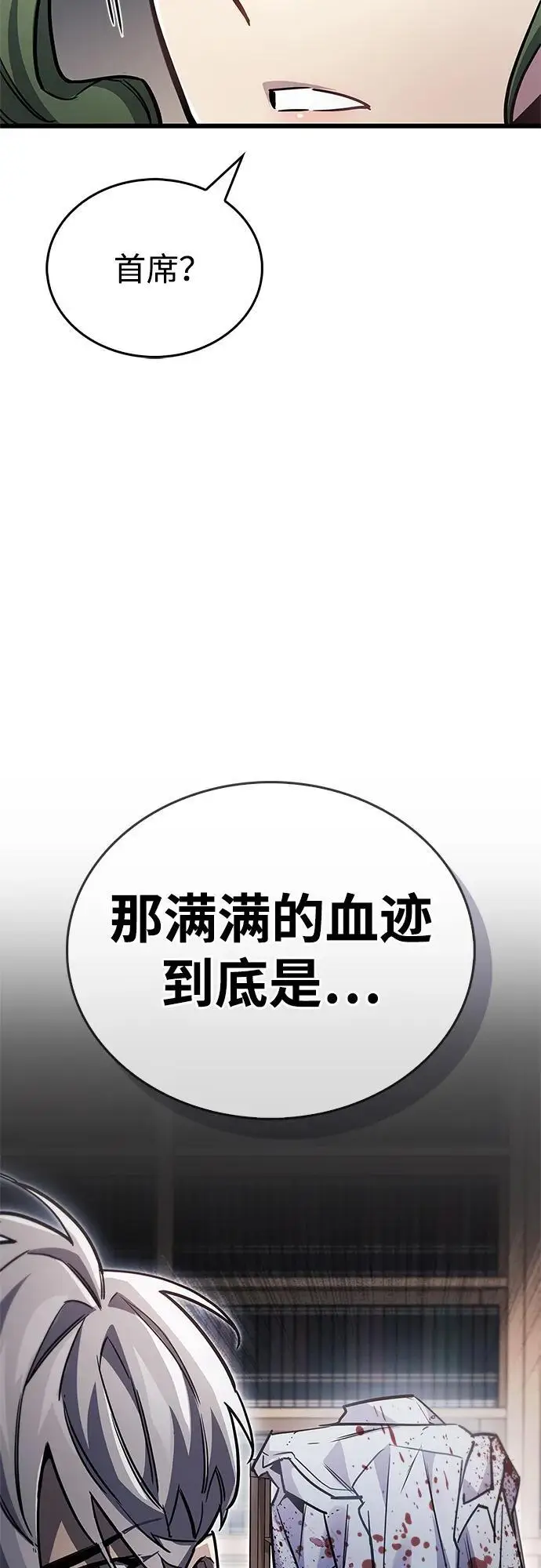 漫画《隐瞒黑历史的玩家》第85话第67张图