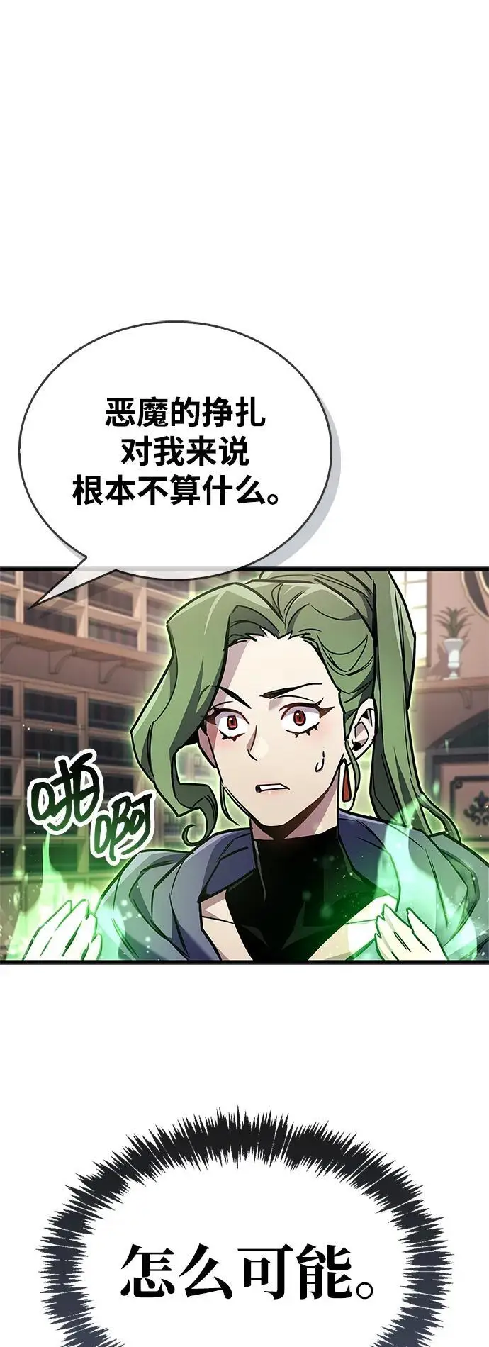 漫画《隐瞒黑历史的玩家》第85话第71张图