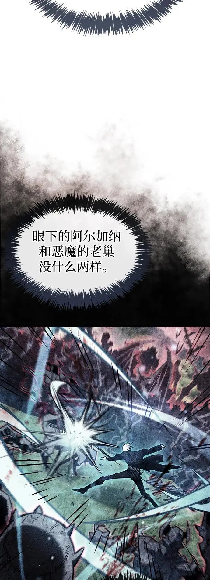 漫画《隐瞒黑历史的玩家》第85话第72张图