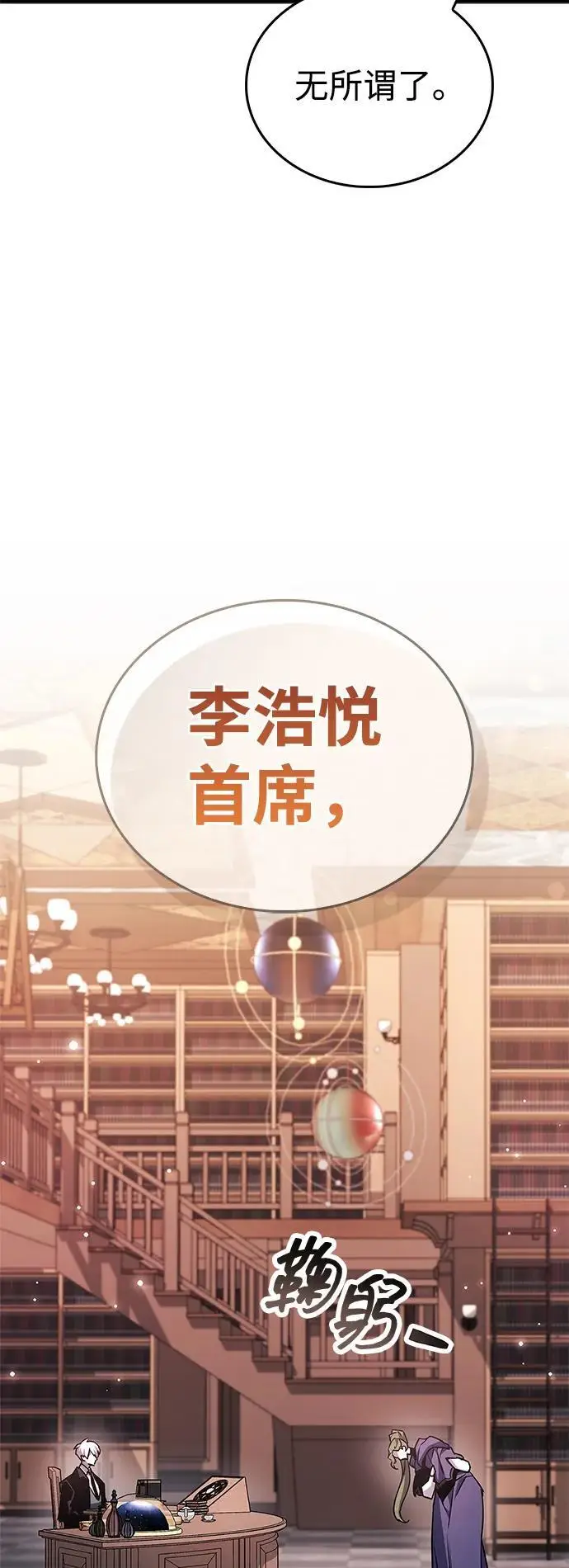 漫画《隐瞒黑历史的玩家》第85话第74张图