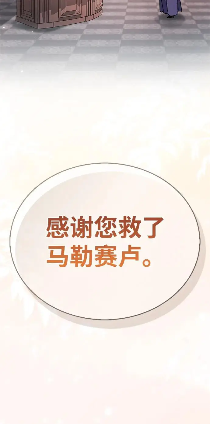 漫画《隐瞒黑历史的玩家》第85话第75张图