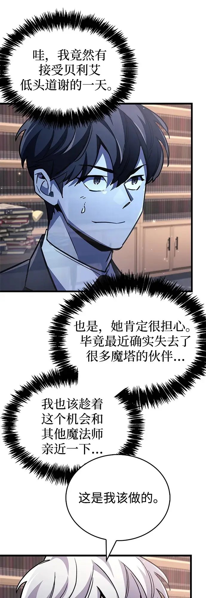 漫画《隐瞒黑历史的玩家》第85话第77张图